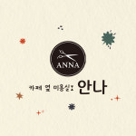 카페옆 미용실 안나 도안점