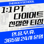 더바디스쿨 화원점