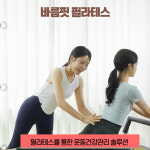바름핏 필라테스&PT 학산사거리점