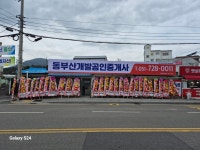 동부산개발공인중개사사무소