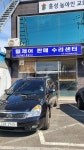 조은의료기 홍성지사