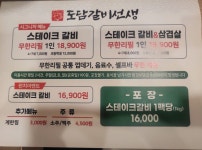 도담갈비선생 다대점