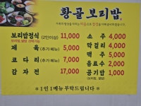 황골보리밥