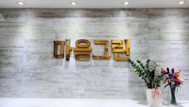 마음그린 언어발달심리센터