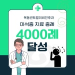 목동센트럴이비인후과의원