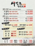 서진주한정식