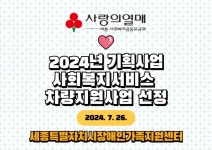 세종특별자치시장애인가족지원센터