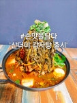 손맛을담다