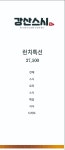 강산스시