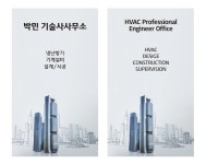 박민 기술사사무소