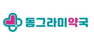 동그라미약국