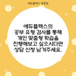 에듀플렉스 영종점