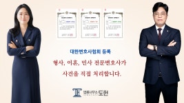 법률사무소 도헌