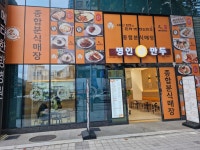 명인만두 부산서면점