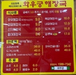 와우궁양평해장국 구미본점