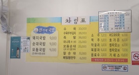 민가네 국밥