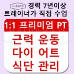 달라짐 PT 헬스 수원인계본점