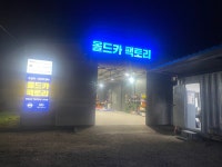올드카팩토리 부산점