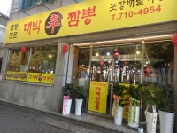 대박신짬뽕