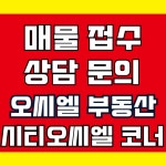 오씨엘 공인중개사사무소