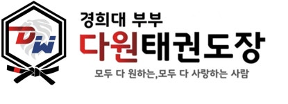경희대부부다원태권도장