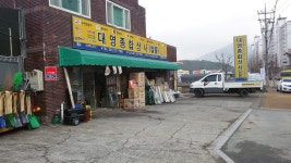 대영종합상사