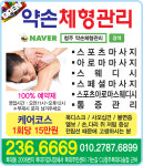 약손체형관리 청주점