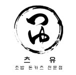 츠유