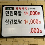 만원족발 당고개점