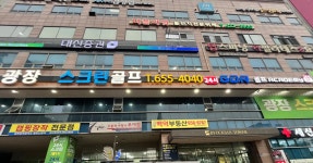 골프존파크 두류광장점 광장스크린골프