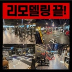 리얼바디짐 오류점