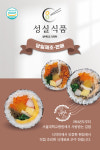 성실김밥