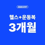 런앤핏 헬스&PT 정릉점