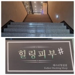 에스더피부힐링샵