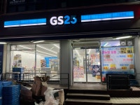 GS25 연수경원점