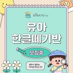 대교하이캠퍼스 망원스카이학원