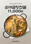 박진형순대국