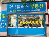 우남플러스부동산공인중개사사무소