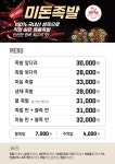 미돈족발더마트점 | 미돈족발 더마트점