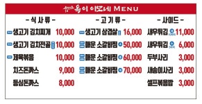 옥이이모네 생고기김치찌개 전문점
