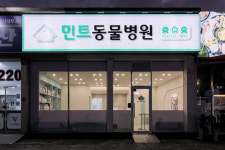 민트동물병원