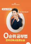 한우리독서토론논술 광주효천1지구