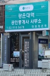 광운대역공인중개사사무소