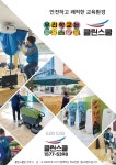 클린스쿨경기