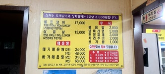 한라풍천장어