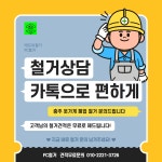 에프씨철거