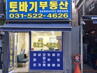 토바기공인중개사사무소