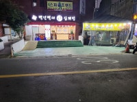 백년백세토종삼계탕