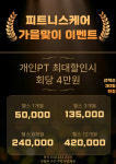 피트니스케어
