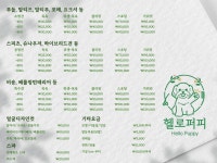 헬로퍼피